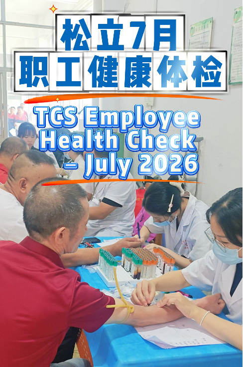 TCS88858cc永利官网电池开展员工职业康健体检，，，，践行企业责任与人文眷注