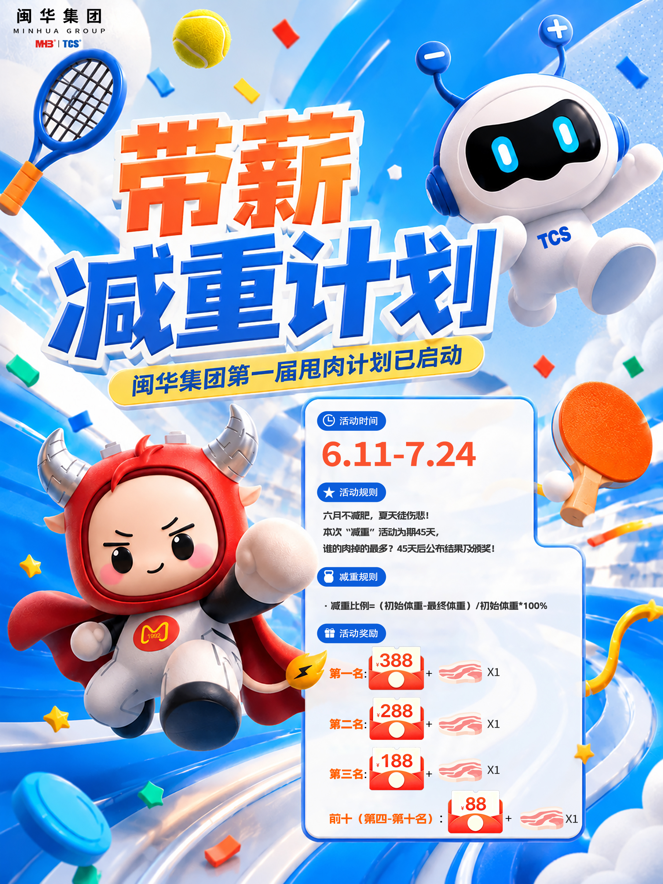 88858cc永利官网电池｜夏日“甩肉妄想”暨意见意义运动周！