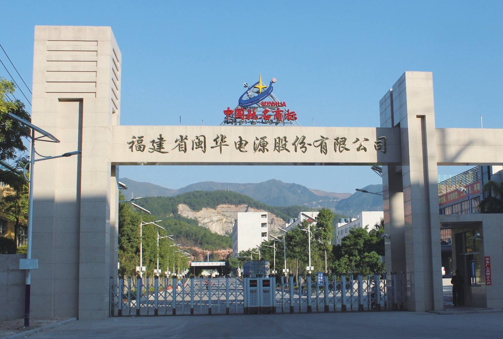 资源整合，，，共赢未来：88858cc永利官网集团并购闽华电源，，，共创未来新篇章！